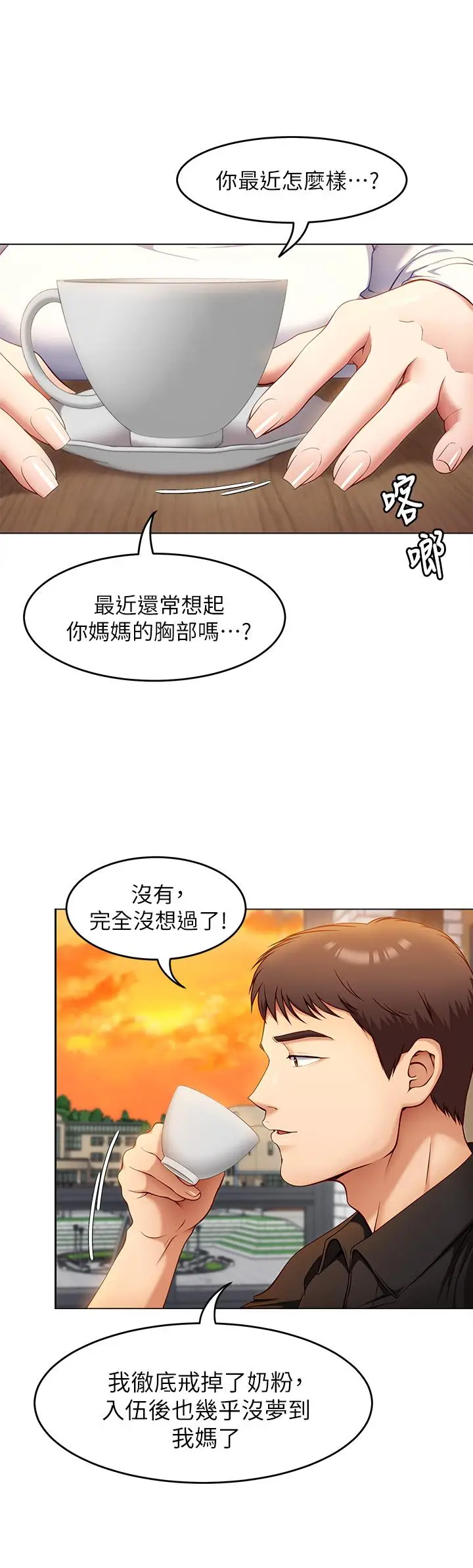 漫画《今晚就决定吃你了》第26话第38张图