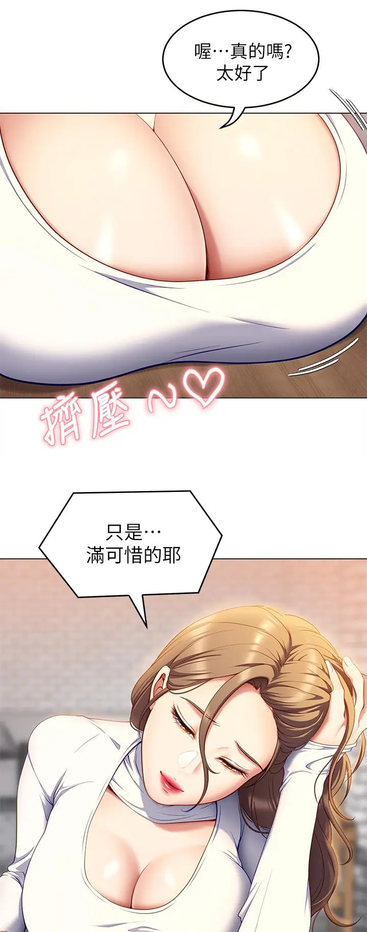 漫画《今晚就决定吃你了》第26话第39张图