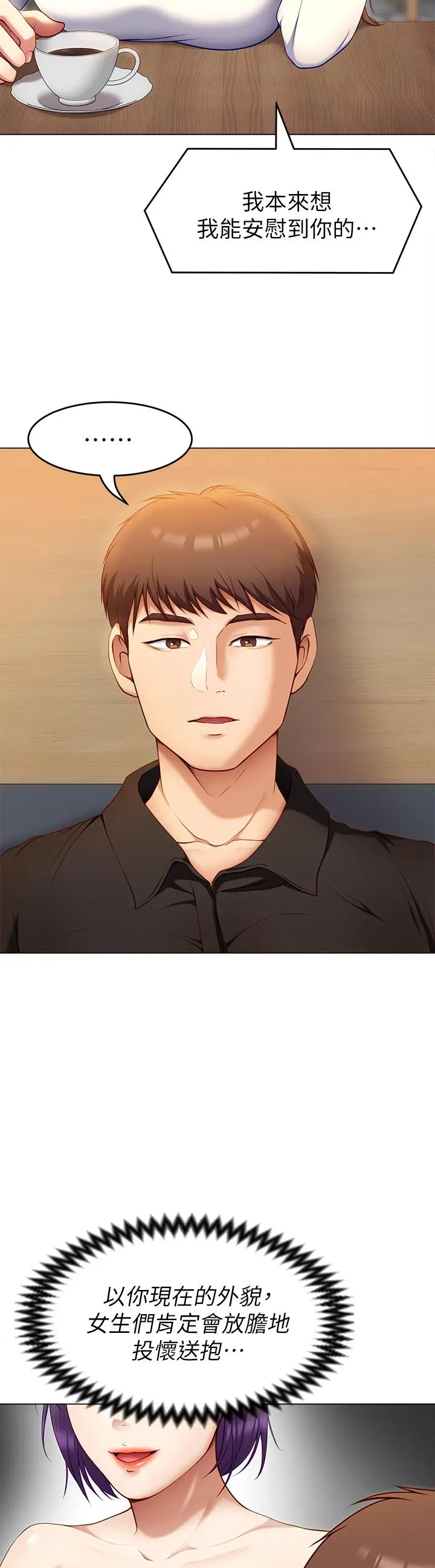 漫画《今晚就决定吃你了》第26话第40张图