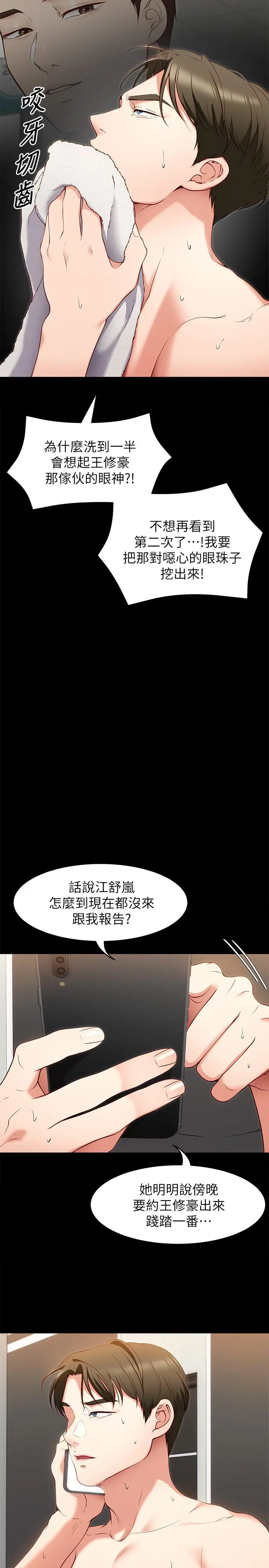 漫画《今晚就决定吃你了》第26话第47张图