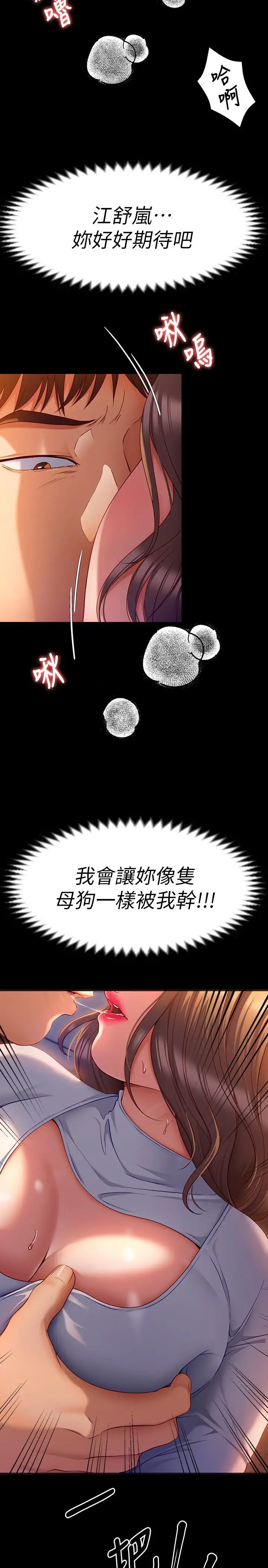 漫画《今晚就决定吃你了》第26话第52张图