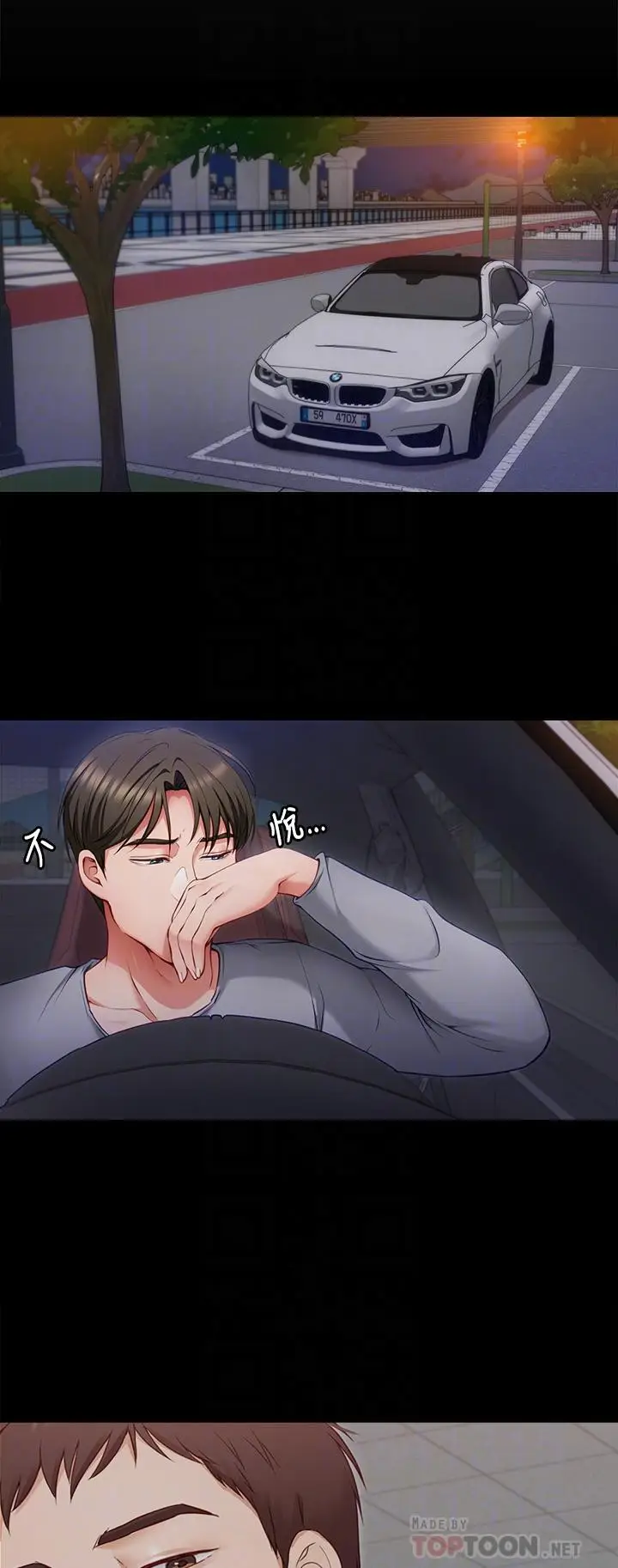 漫画《今晚就决定吃你了》第26话第6张图