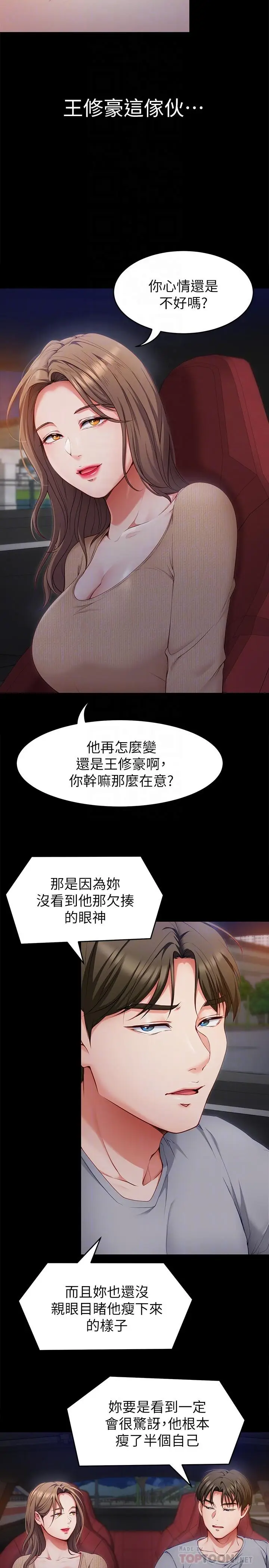 漫画《今晚就决定吃你了》第26话第8张图