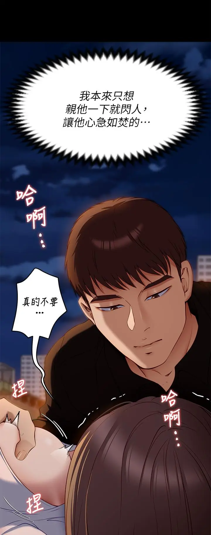 漫画《今晚就决定吃你了》第27话第17张图