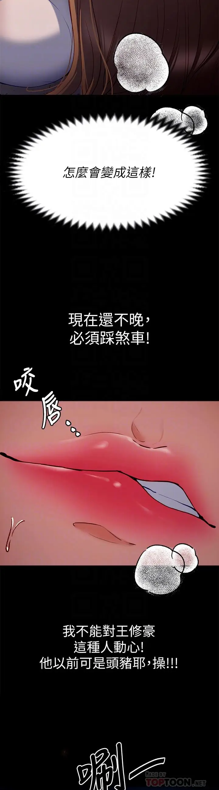 漫画《今晚就决定吃你了》第27话第18张图