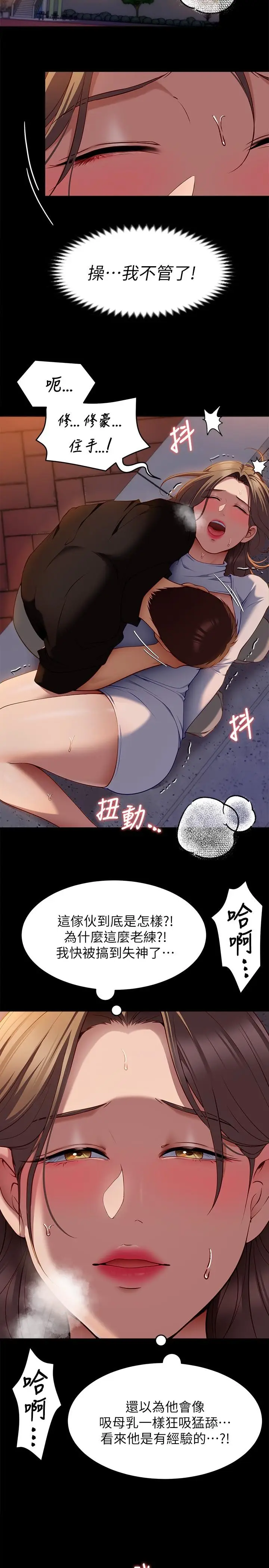 漫画《今晚就决定吃你了》第27话第24张图