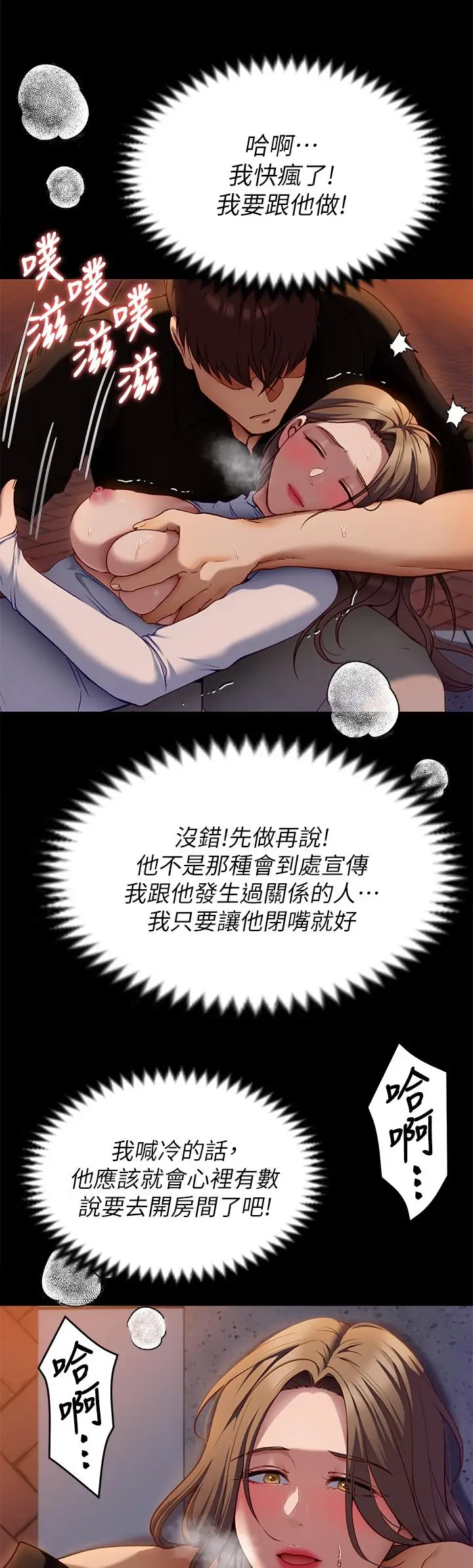 漫画《今晚就决定吃你了》第27话第31张图
