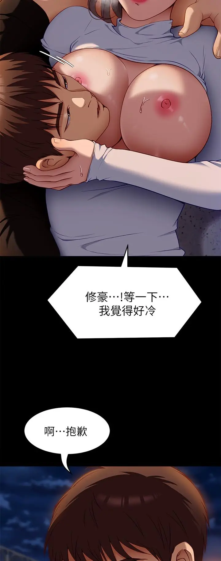 漫画《今晚就决定吃你了》第27话第32张图