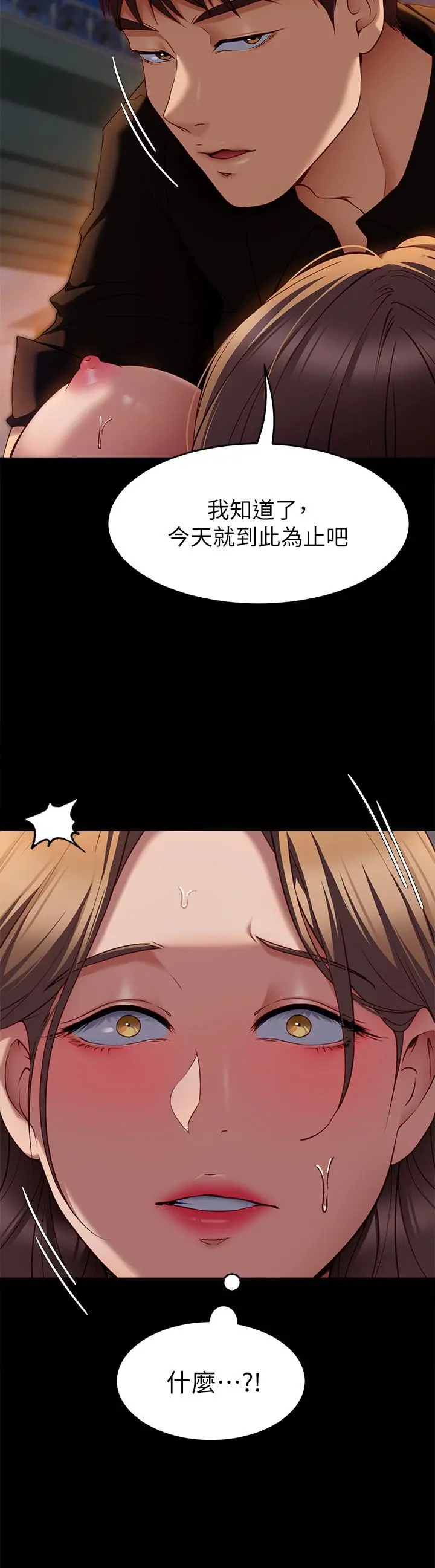 漫画《今晚就决定吃你了》第27话第33张图