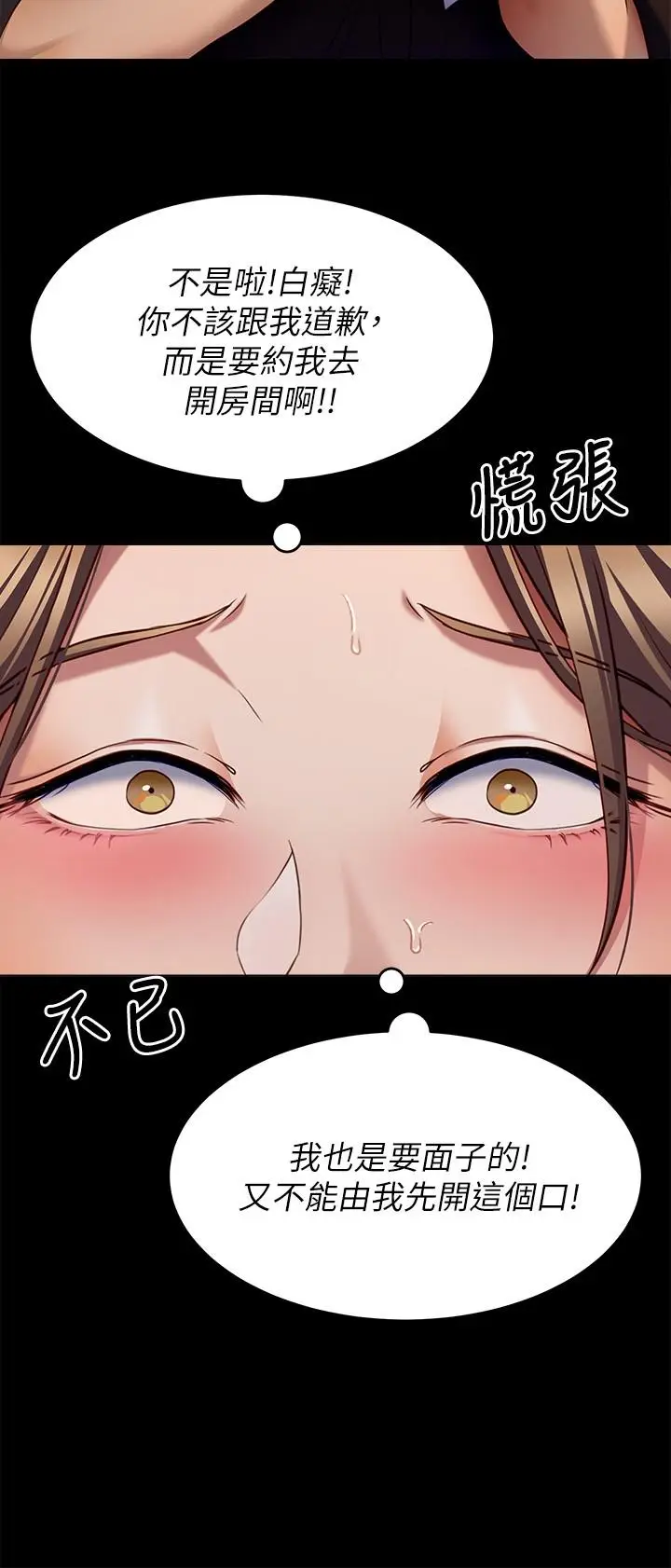 漫画《今晚就决定吃你了》第27话第35张图