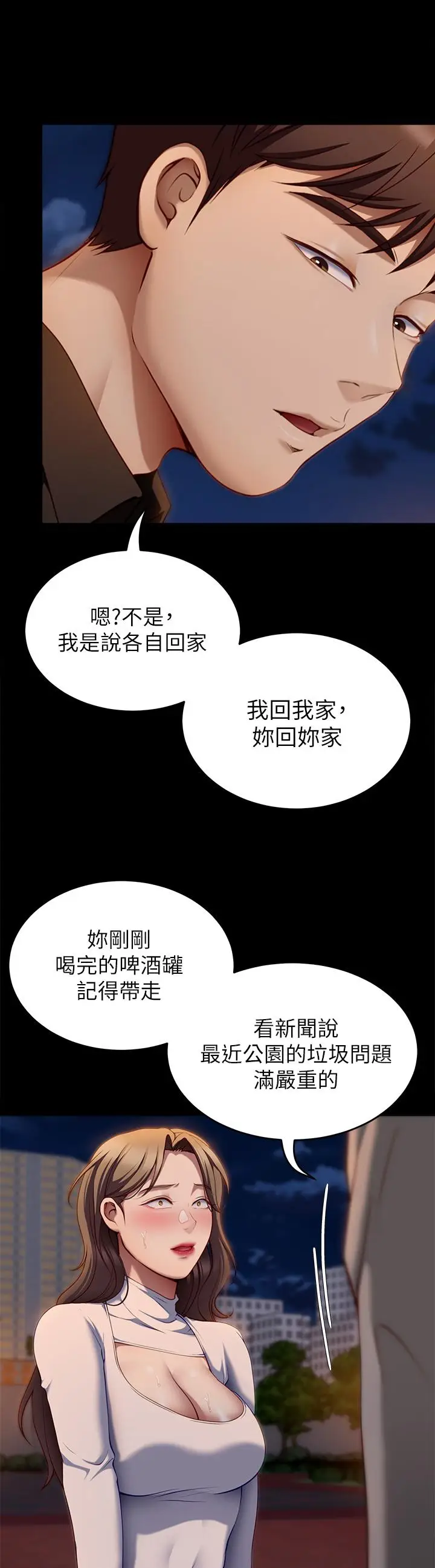 漫画《今晚就决定吃你了》第27话第38张图
