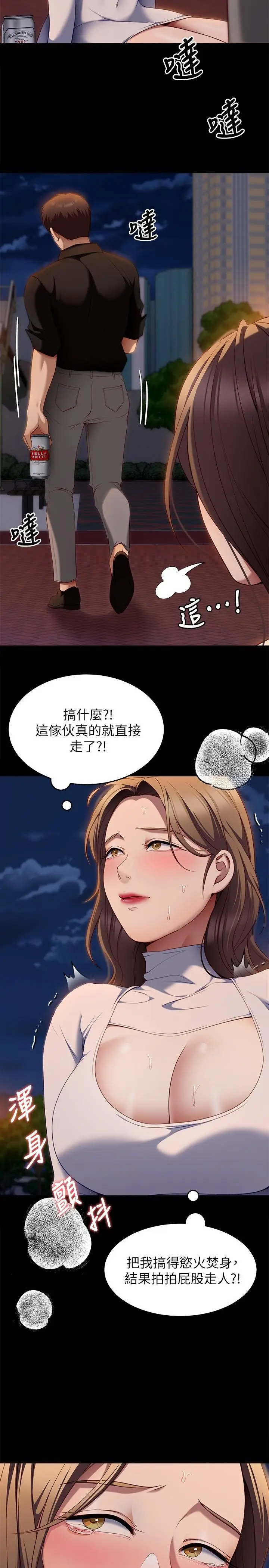 漫画《今晚就决定吃你了》第27话第39张图