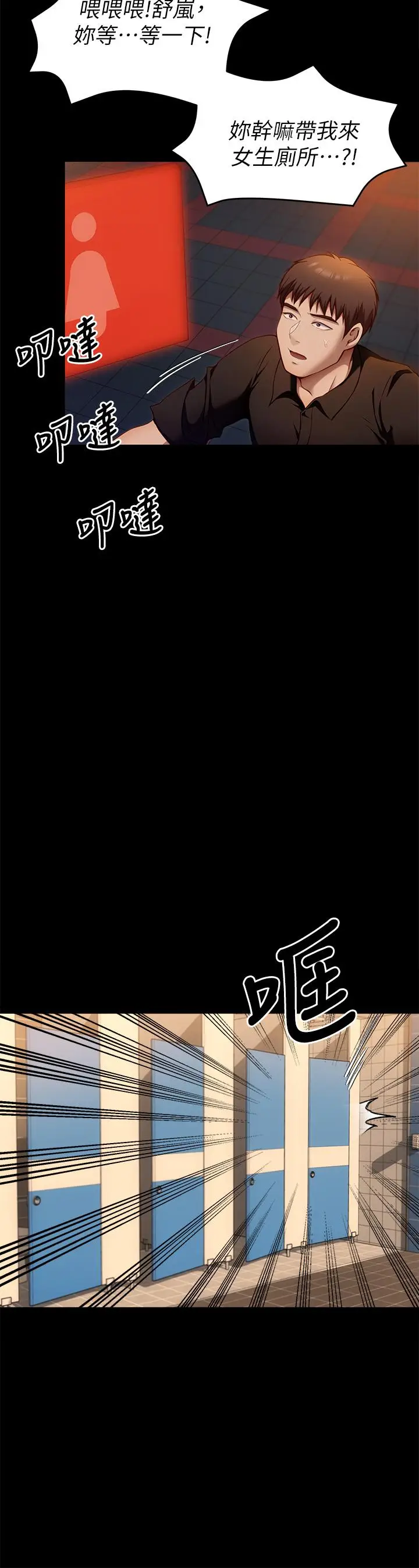 漫画《今晚就决定吃你了》第27话第44张图