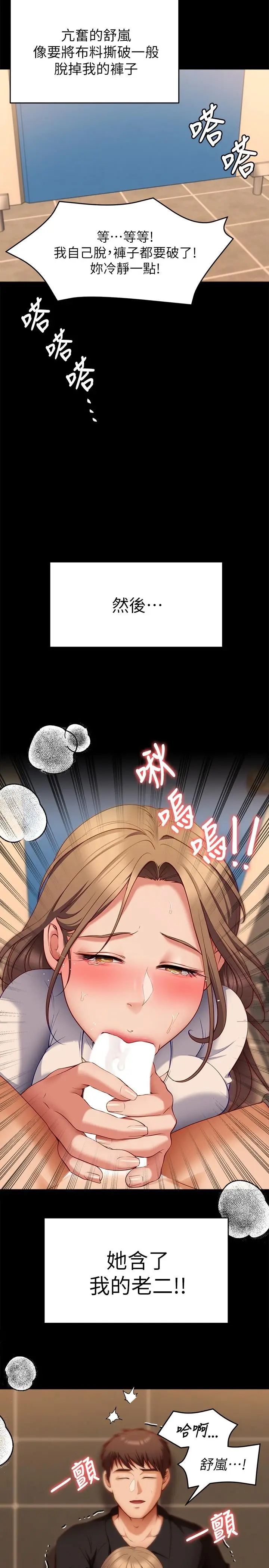 漫画《今晚就决定吃你了》第27话第48张图