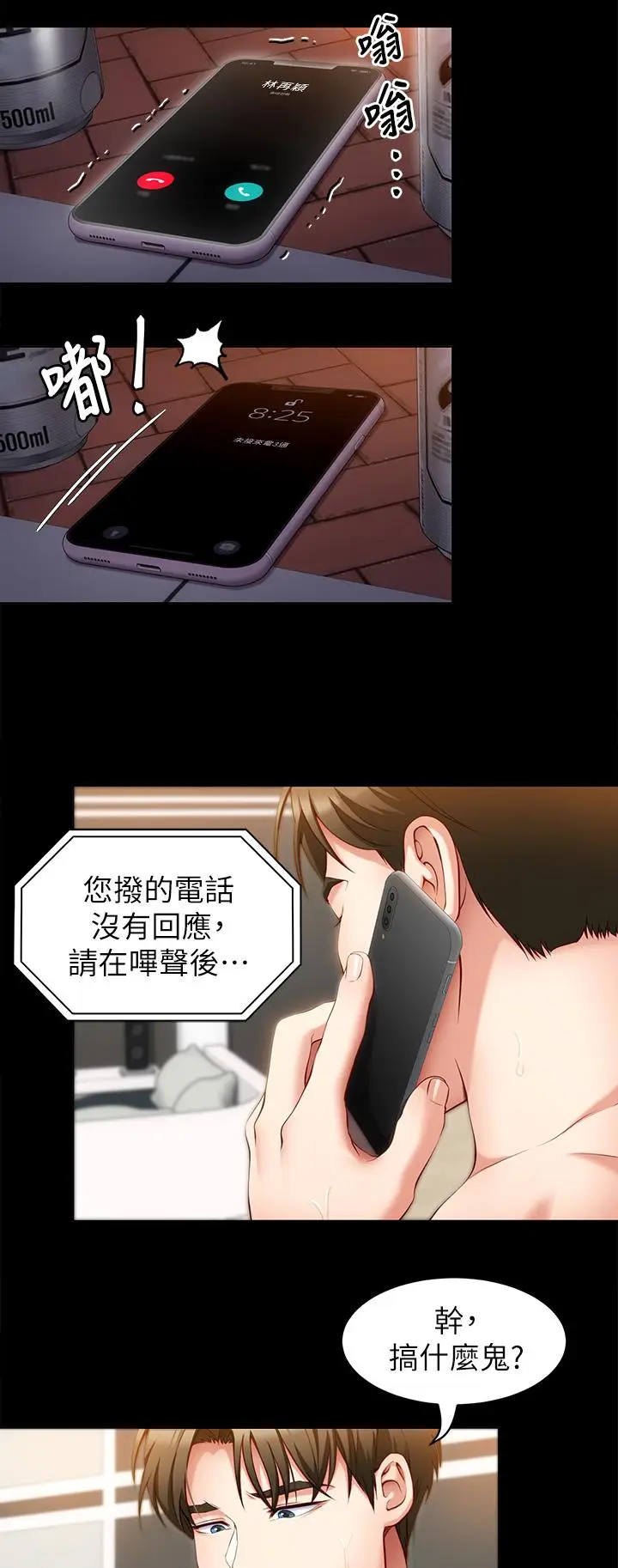 漫画《今晚就决定吃你了》第27话第7张图