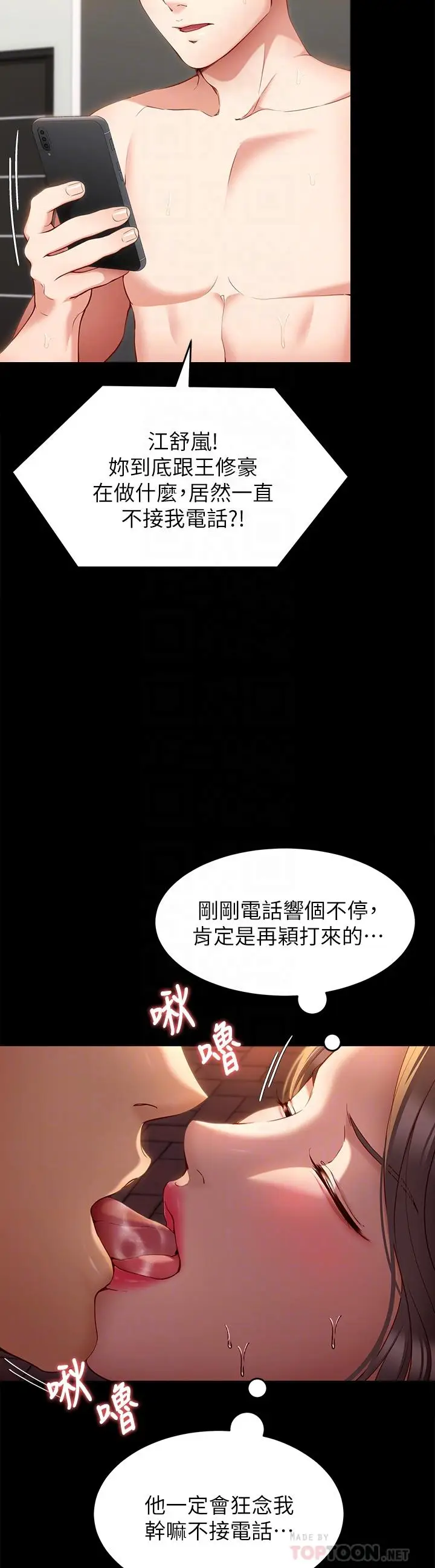 漫画《今晚就决定吃你了》第27话第8张图
