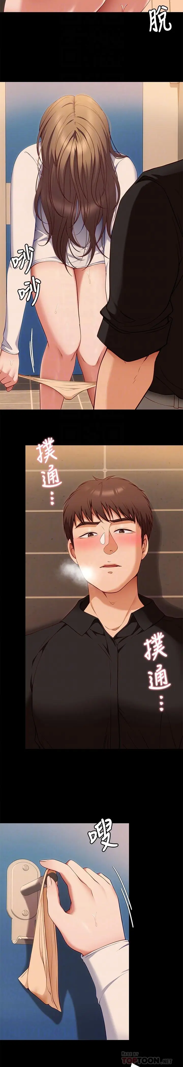 漫画《今晚就决定吃你了》第28话第14张图