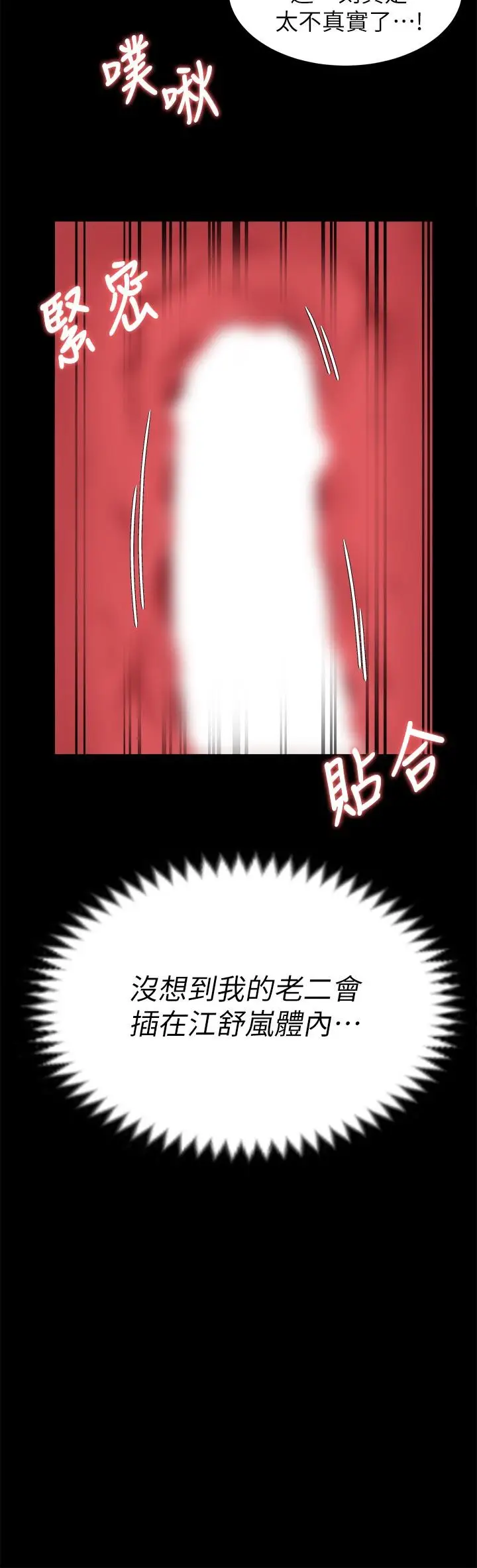 漫画《今晚就决定吃你了》第28话第20张图