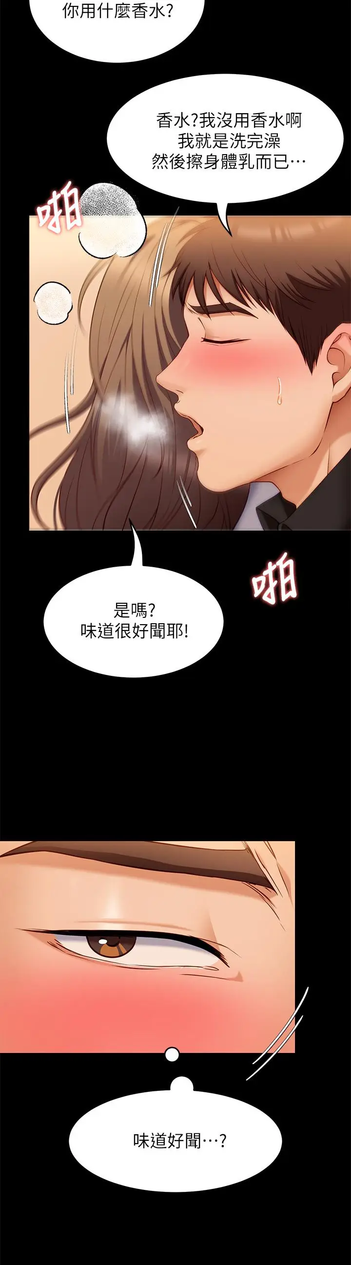 漫画《今晚就决定吃你了》第28话第23张图