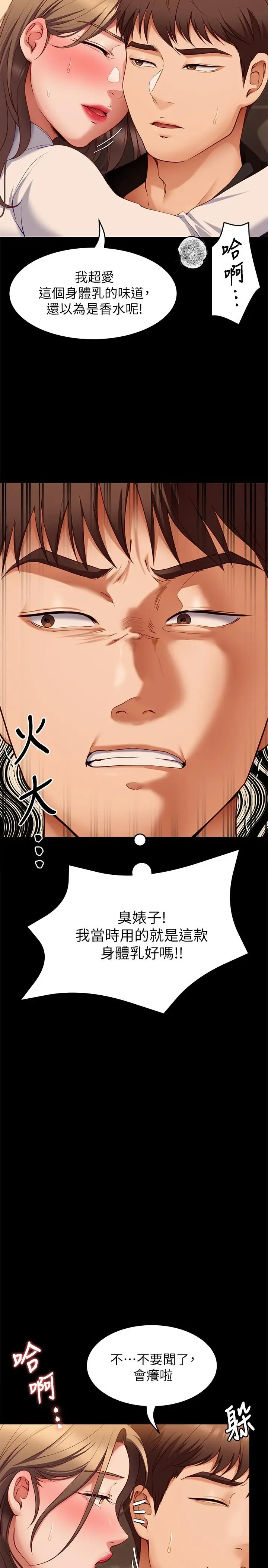 漫画《今晚就决定吃你了》第28话第25张图