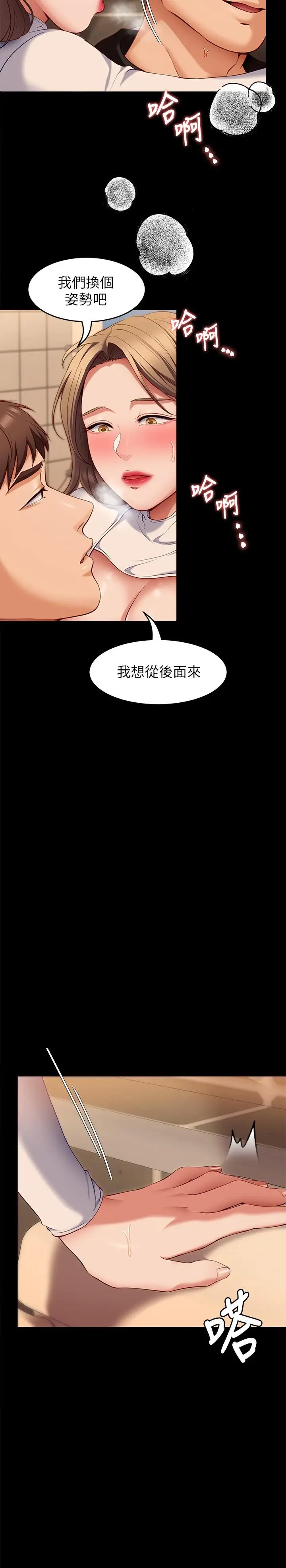 漫画《今晚就决定吃你了》第28话第26张图
