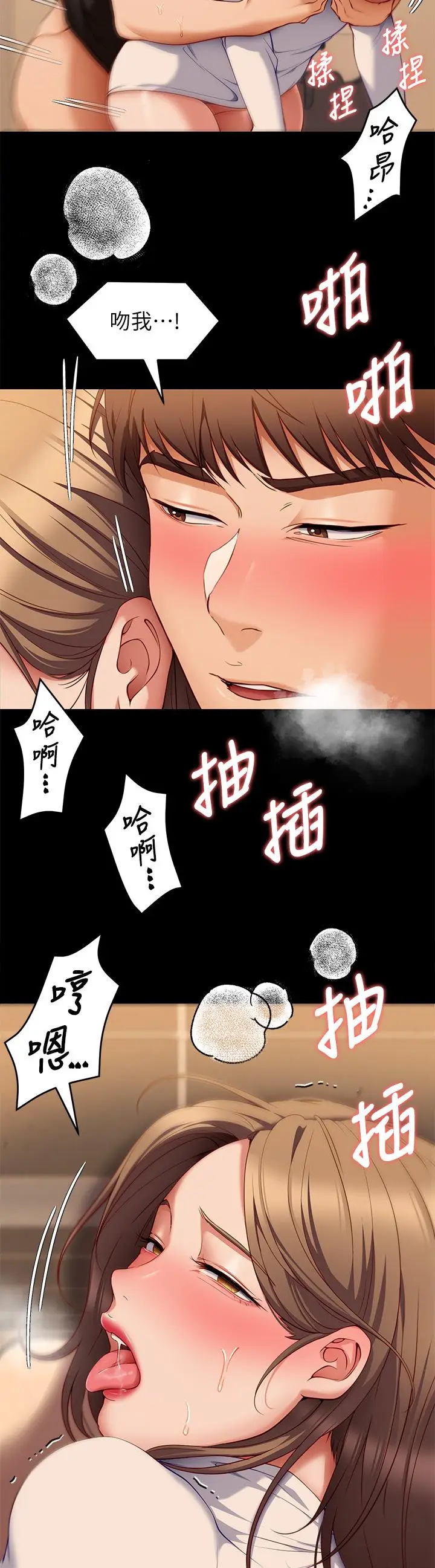 漫画《今晚就决定吃你了》第28话第29张图