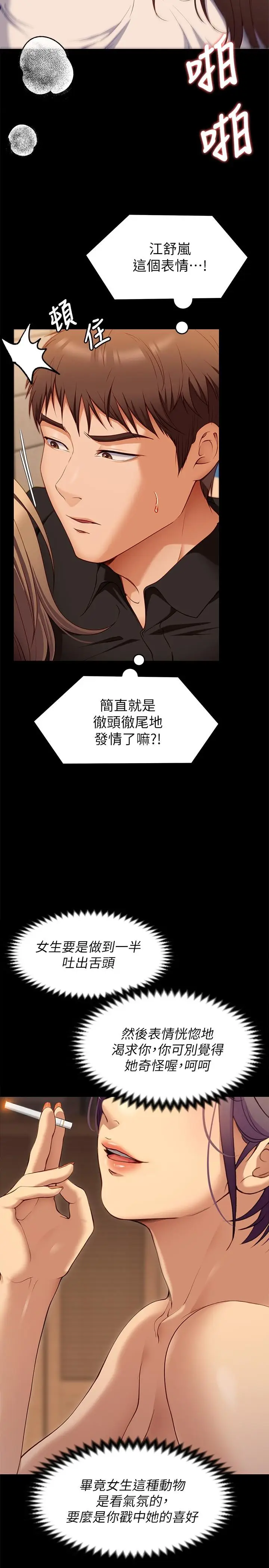 漫画《今晚就决定吃你了》第28话第30张图