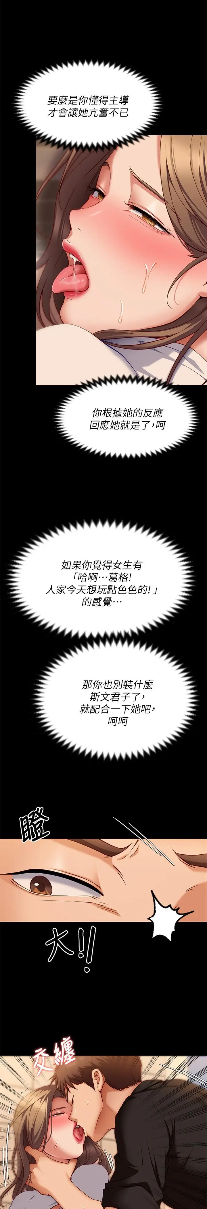漫画《今晚就决定吃你了》第28话第31张图