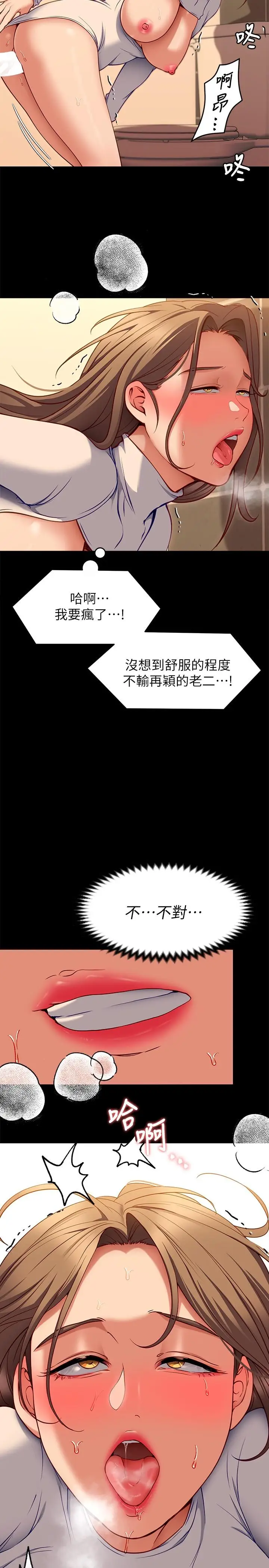 漫画《今晚就决定吃你了》第28话第36张图