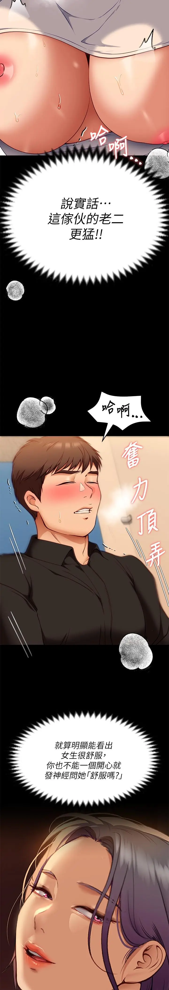 漫画《今晚就决定吃你了》第28话第37张图