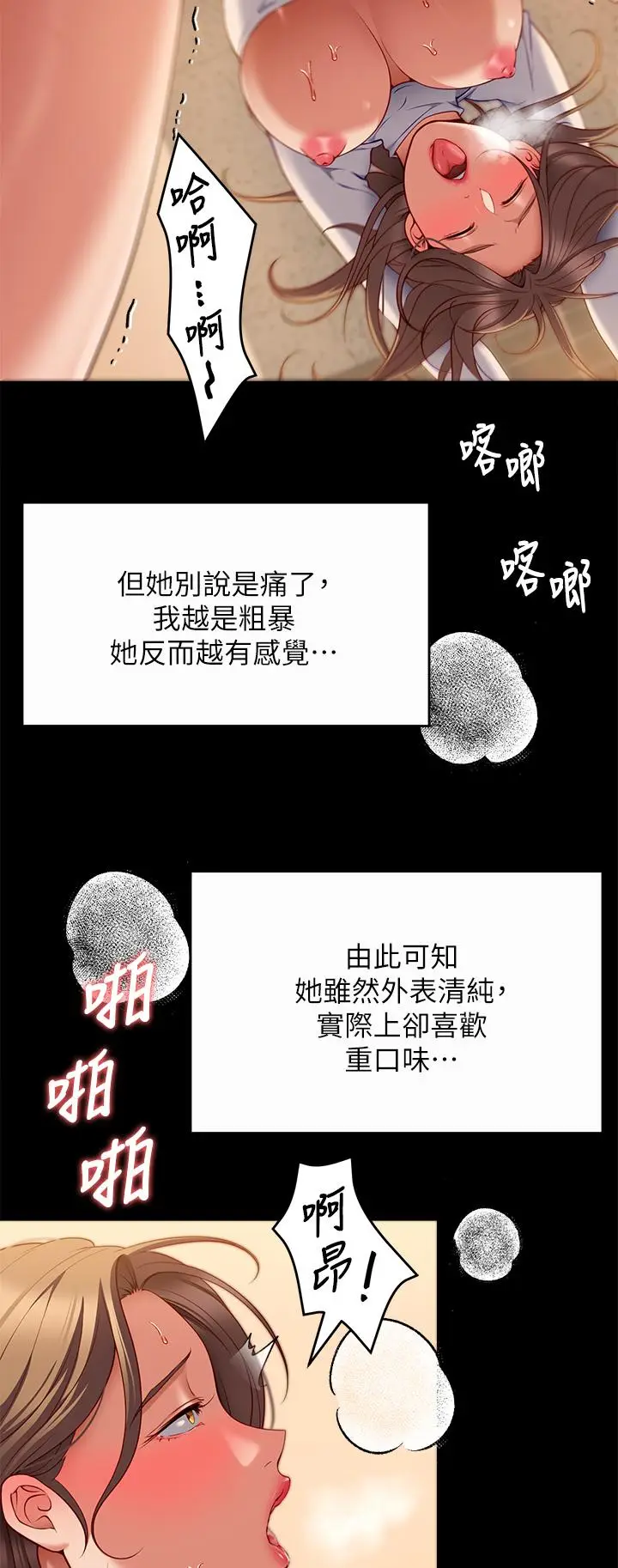 漫画《今晚就决定吃你了》第28话第40张图