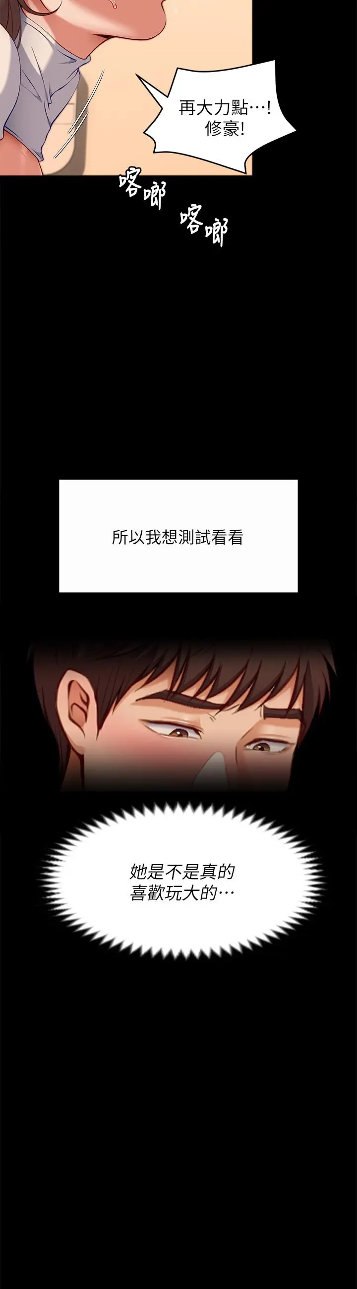 漫画《今晚就决定吃你了》第28话第41张图