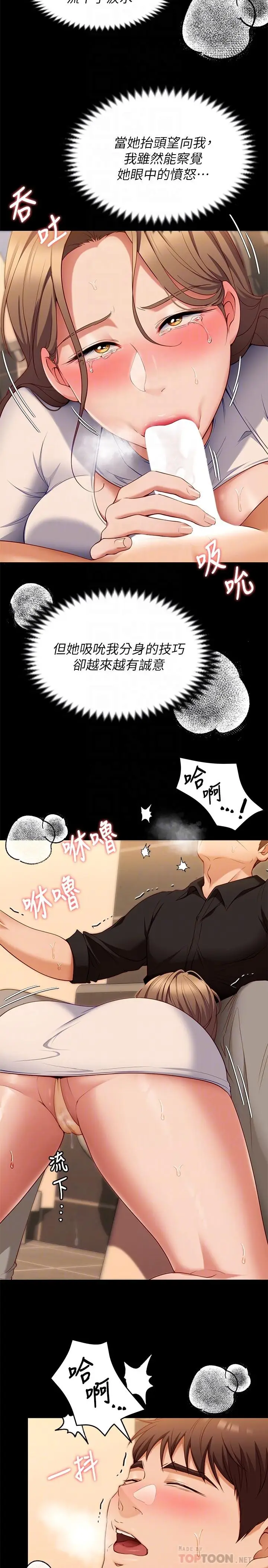漫画《今晚就决定吃你了》第28话第8张图