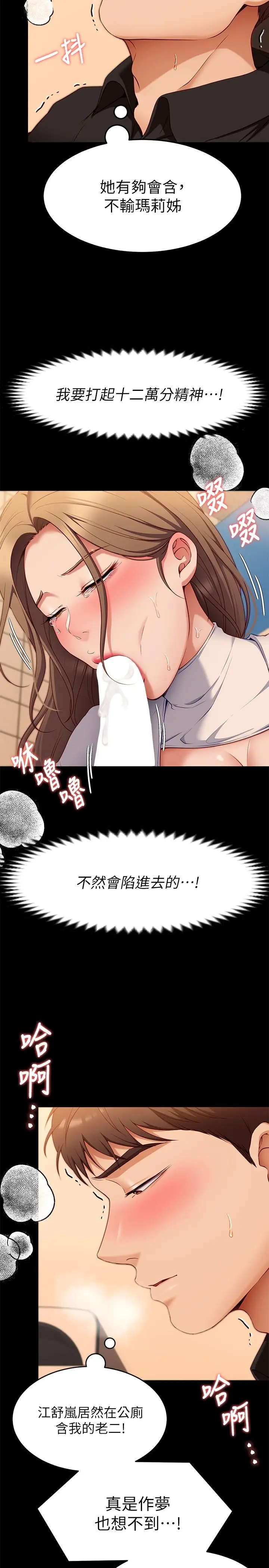 漫画《今晚就决定吃你了》第28话第9张图