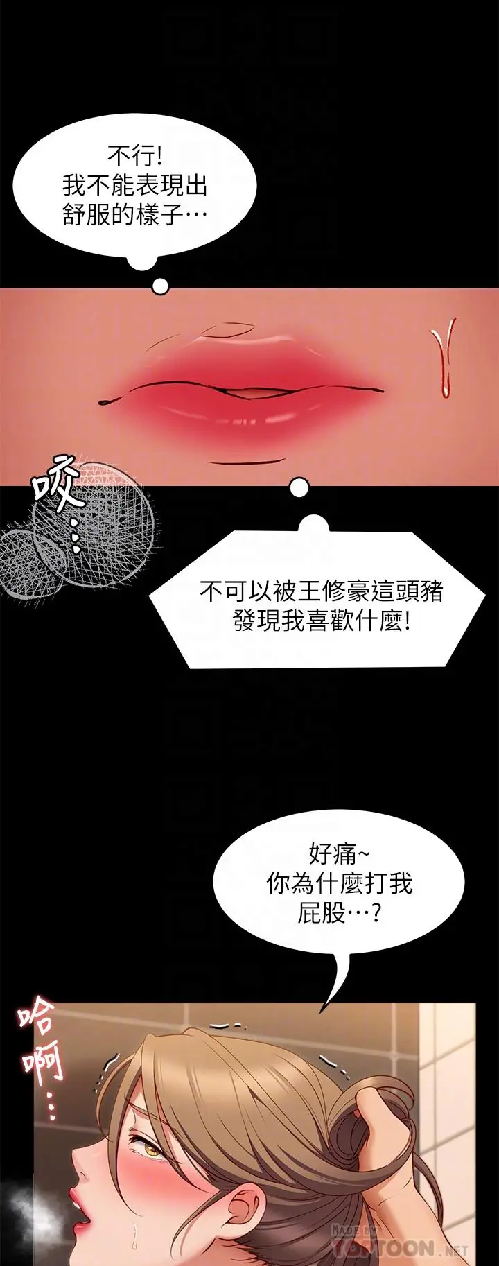 漫画《今晚就决定吃你了》第29话第12张图