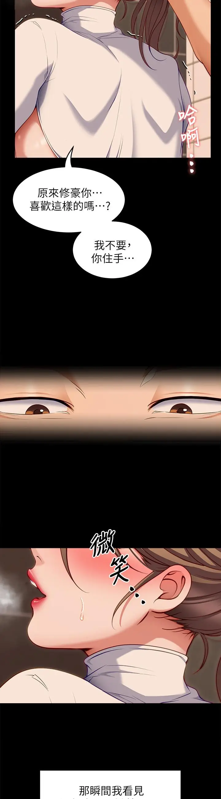 漫画《今晚就决定吃你了》第29话第13张图