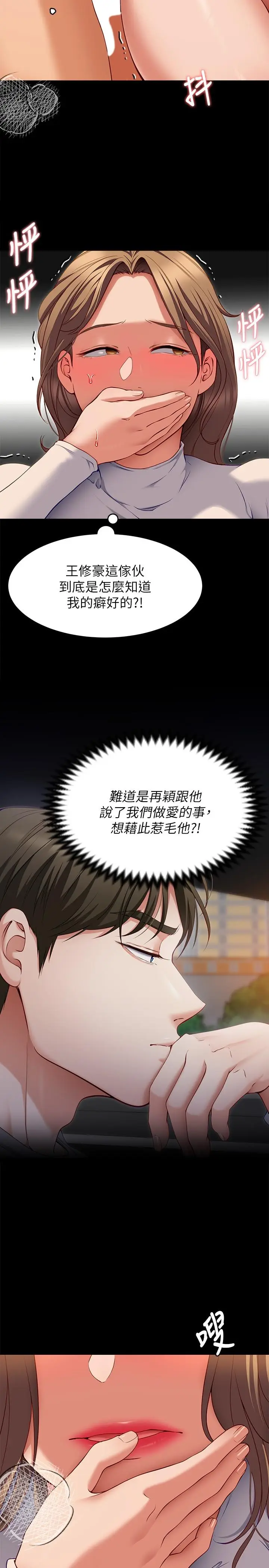 漫画《今晚就决定吃你了》第29话第19张图
