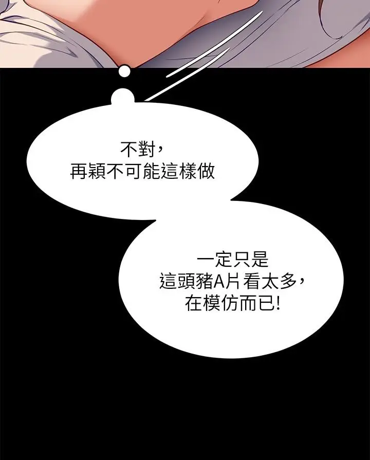 漫画《今晚就决定吃你了》第29话第20张图