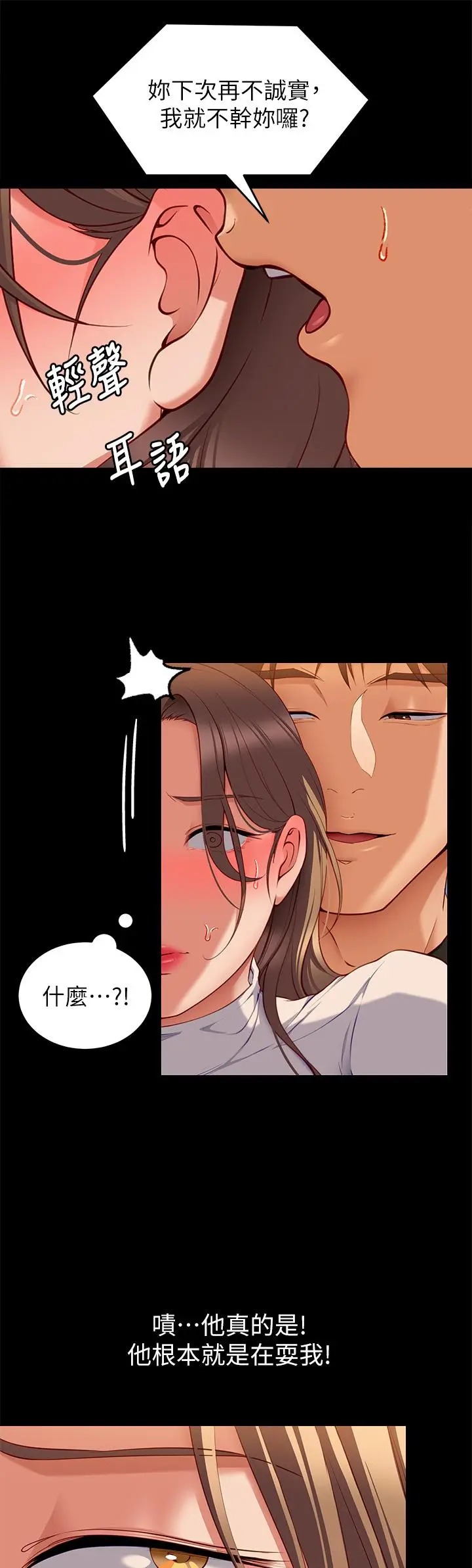 漫画《今晚就决定吃你了》第29话第26张图