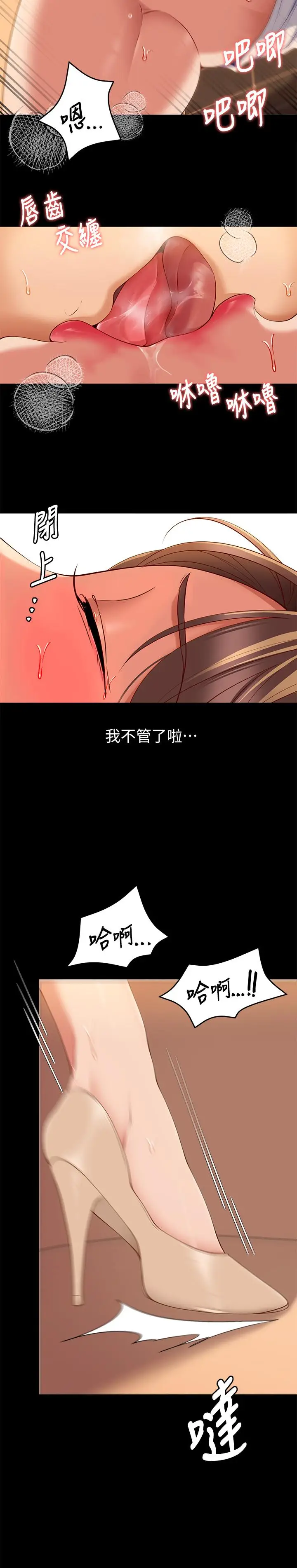 漫画《今晚就决定吃你了》第29话第29张图