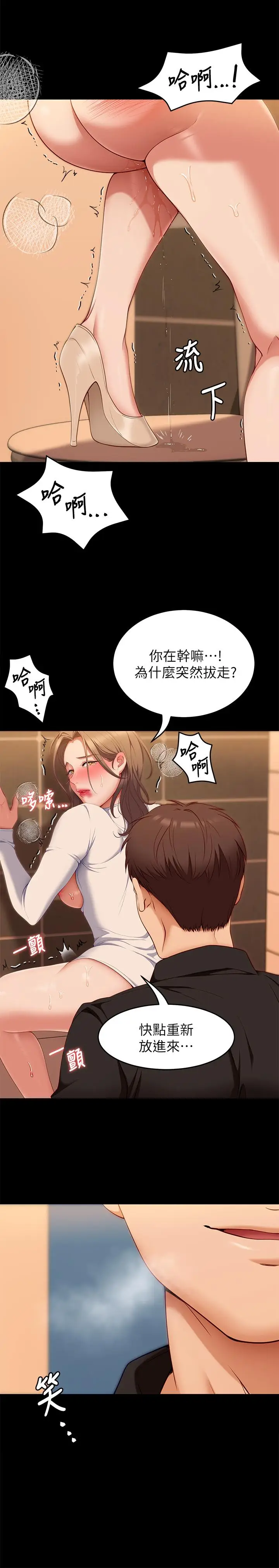 漫画《今晚就决定吃你了》第29话第37张图