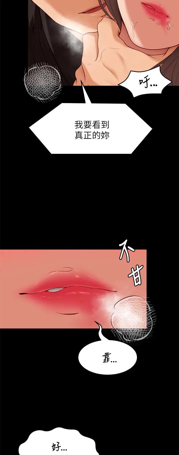 漫画《今晚就决定吃你了》第29话第39张图