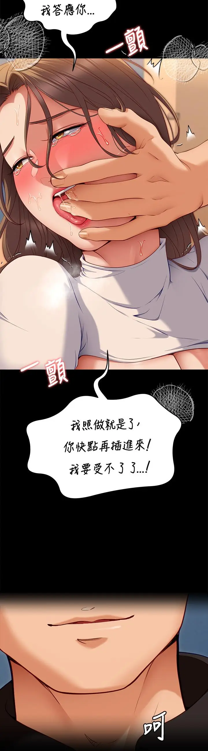 漫画《今晚就决定吃你了》第29话第40张图