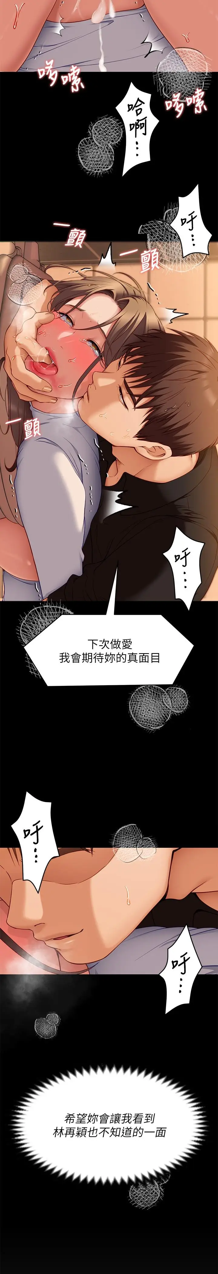 漫画《今晚就决定吃你了》第29话第46张图