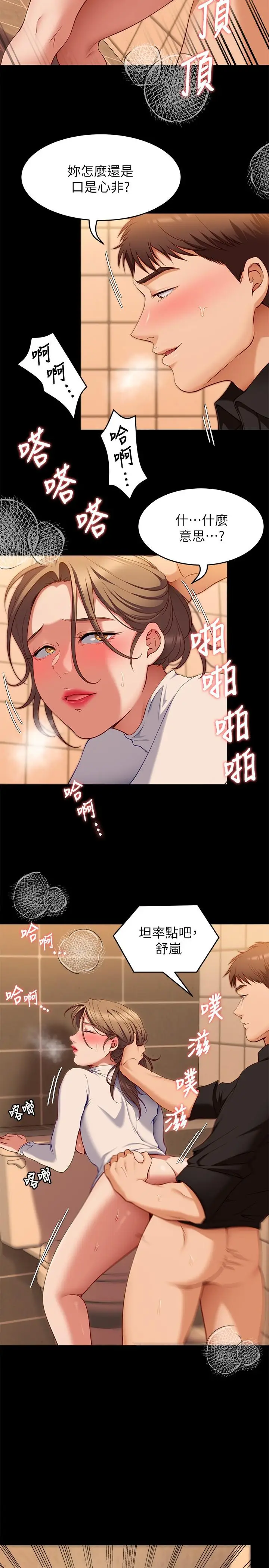漫画《今晚就决定吃你了》第29话第9张图