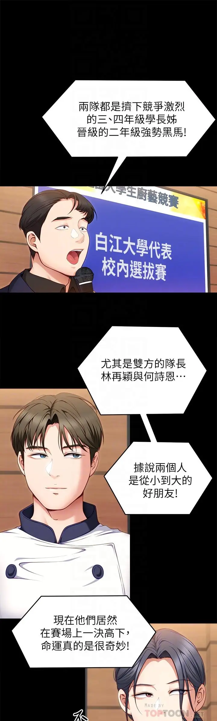 漫画《今晚就决定吃你了》第30话第12张图