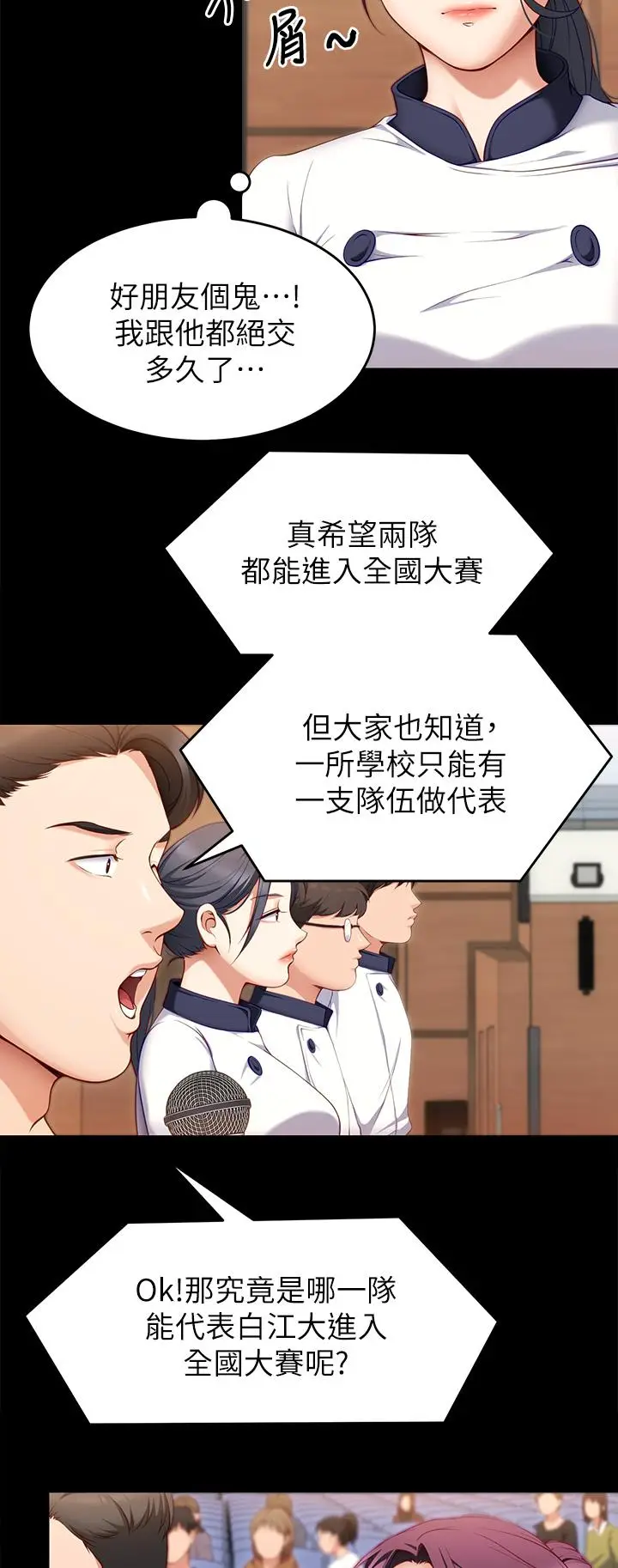 漫画《今晚就决定吃你了》第30话第13张图