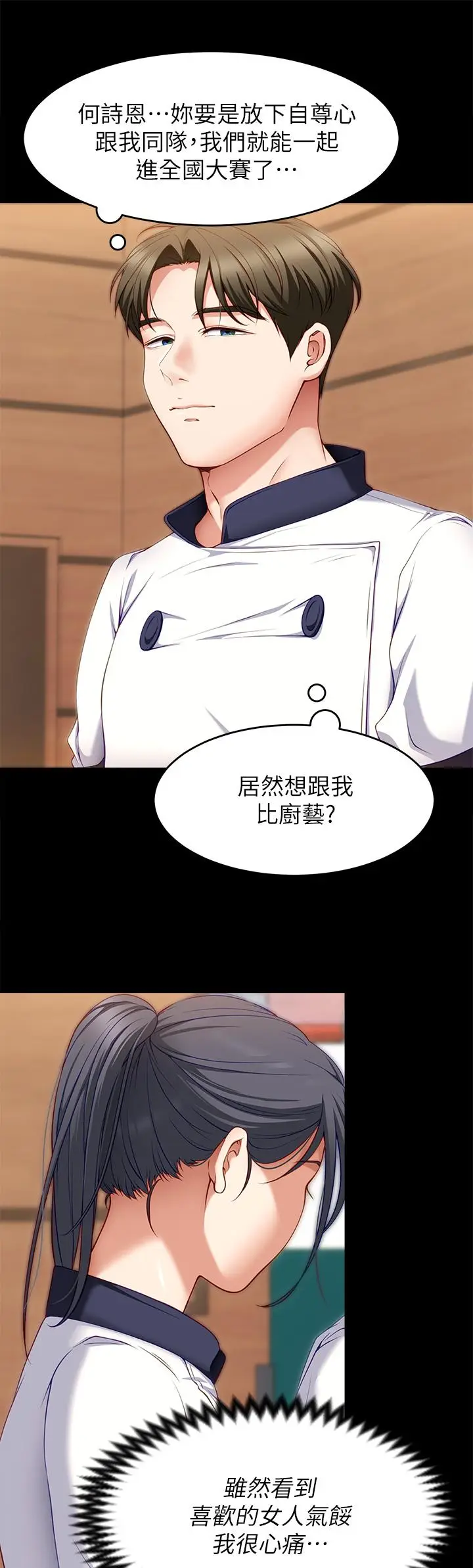 漫画《今晚就决定吃你了》第30话第17张图