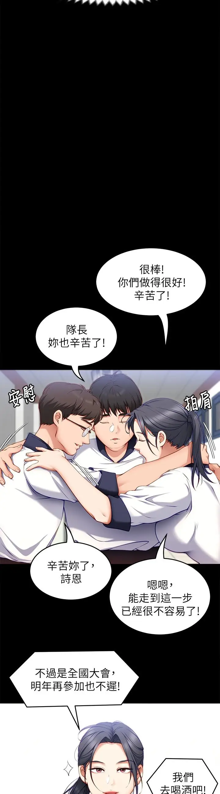 漫画《今晚就决定吃你了》第30话第19张图
