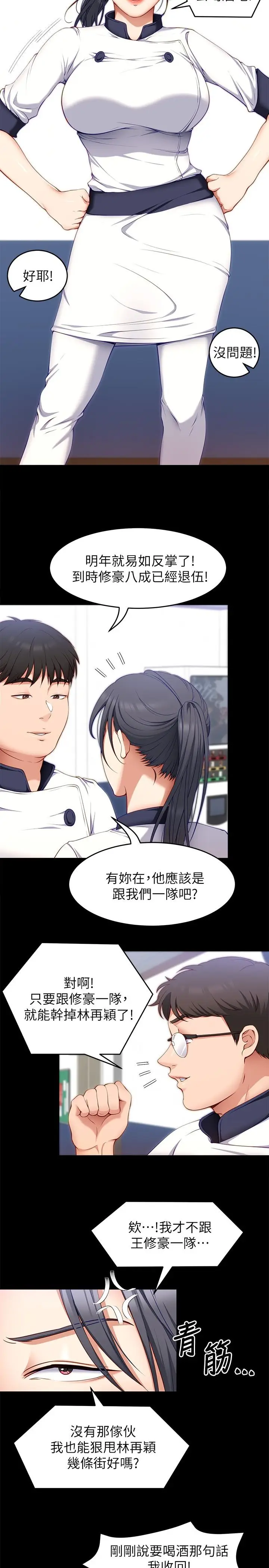 漫画《今晚就决定吃你了》第30话第20张图